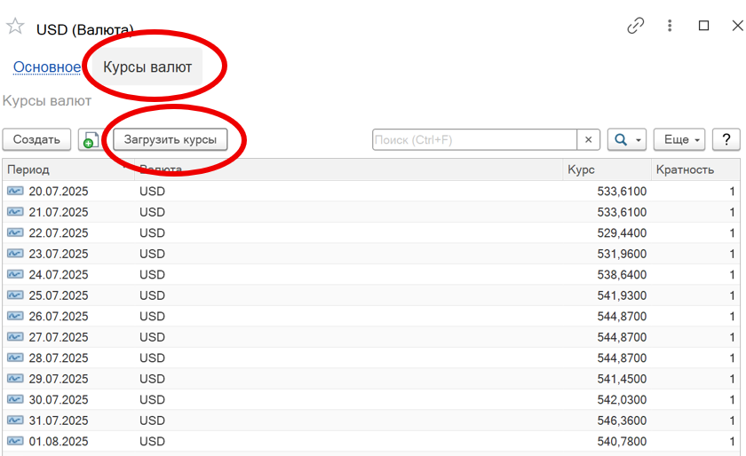 Раздел «Банк и касса» - «Валюты».