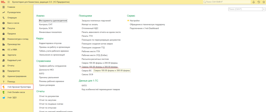 сверка 100 и 300 формы.png