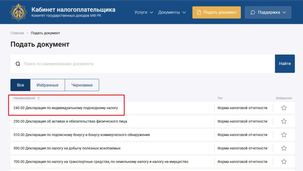 Как сдавать 240 форму за 2022-2023 годы