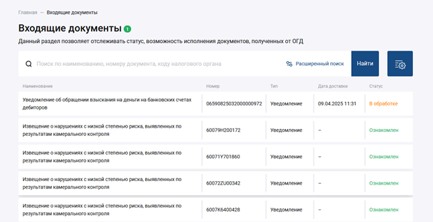 Как отвечать на уведомления в новом Кабинете налогоплательщика ИСНА..png