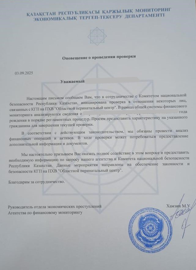 Фальшивые проверки и «сотрудники АФМ»: в Казахстане распространяется опасная схема.jpg