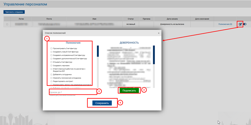 как настроить делегирование полномочий ключа ЭЦП.png