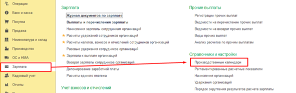 Как в 1С (Учёт.Бухгалтерия) заполнить производственный календарь на 2026 год.png