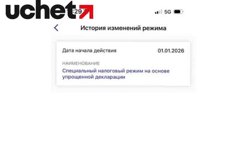 Просмотр истории изменения специальных налоговых режимов в мобильном приложении "e-Salyq business"
