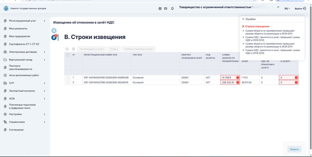 Зачет НДС 1 (1).png