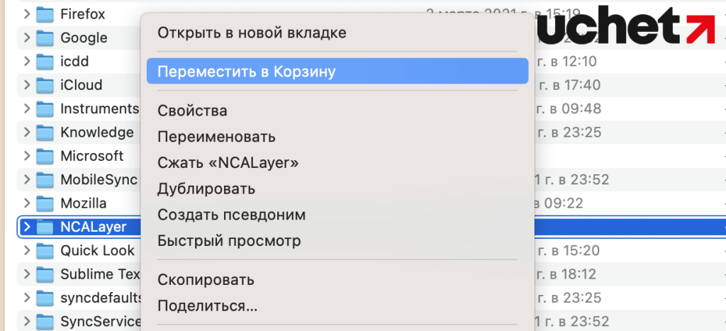 Как установить NCALayer для macOS (5).png