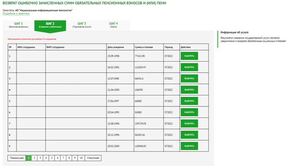 Возврат ошибочно зачисленных сумм ОПВ