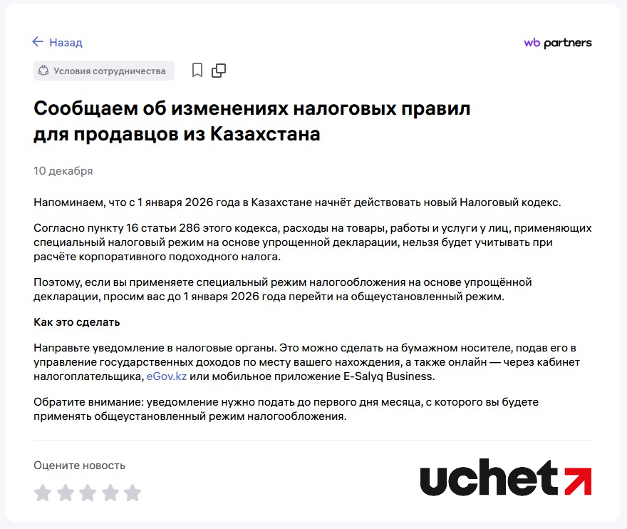 Wildberries обязал продавцов перейти на ОУР (2).jpg