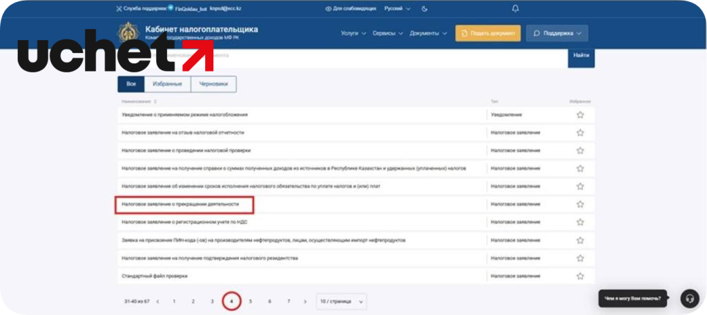 Инструкцией по заполнению Налогового заявления о прекращении деятельности на основе патента и специального мобильного приложени.png