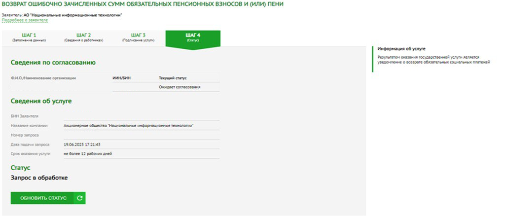 Возврат ошибочно зачисленных сумм ОПВ