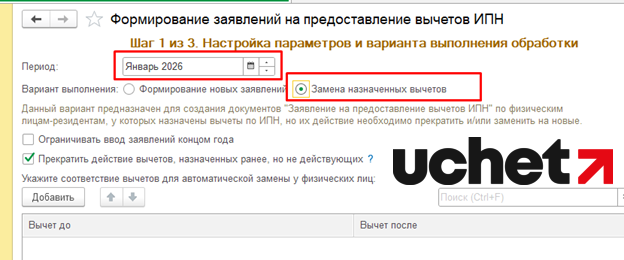Как заменить вычеты по ИПН с 14 на 30 МРП в 1С (Uchet.Бухгалтерия) (1).png