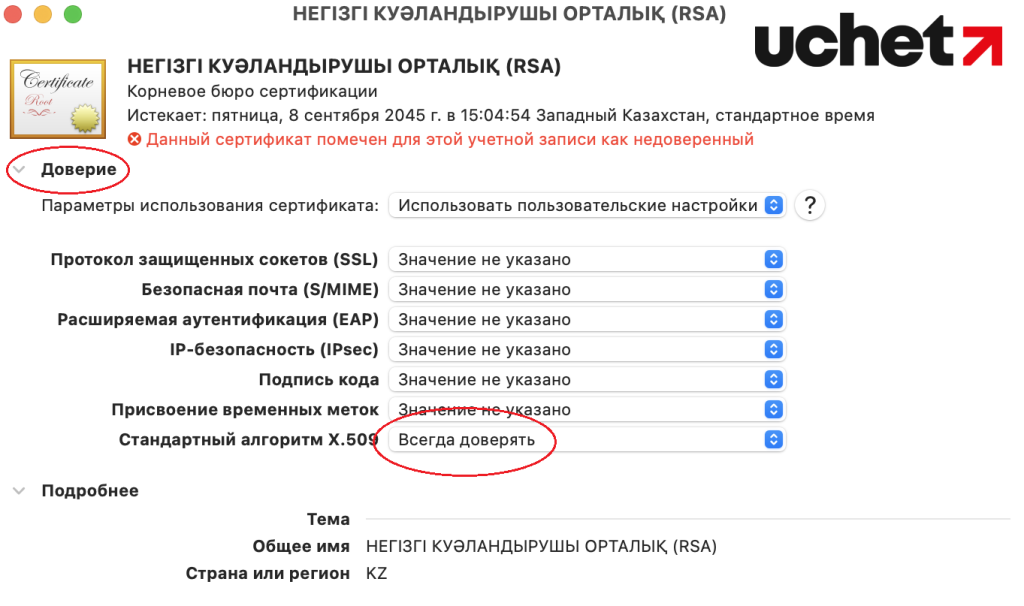 Как установить NCALayer для macOS (1).png