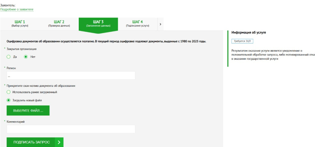 Актуализация (корректировка) сведений о документах об образовании1.jpg