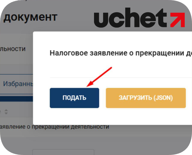 Прекращение деятельности в КНП ИСНА пошаговая инструкция.png