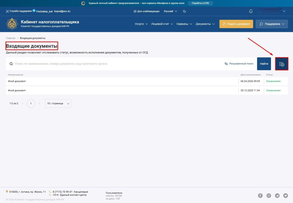 входящий документ 