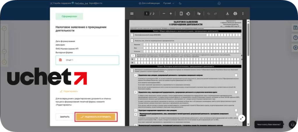 Инструкцией по заполнению Налогового заявления о прекращении деятельности на основе патента и специального мобильного приложени (1).png