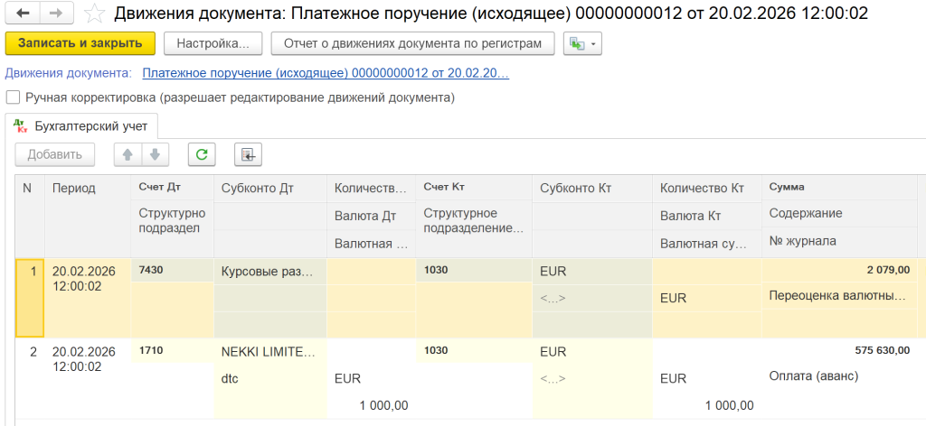 При проведении документа остаток средств переоценивается по новому курсу, что и образует отрицательную курсовую разницу. Это связано с тем, что курс оказался ниже курса последней переоценки.