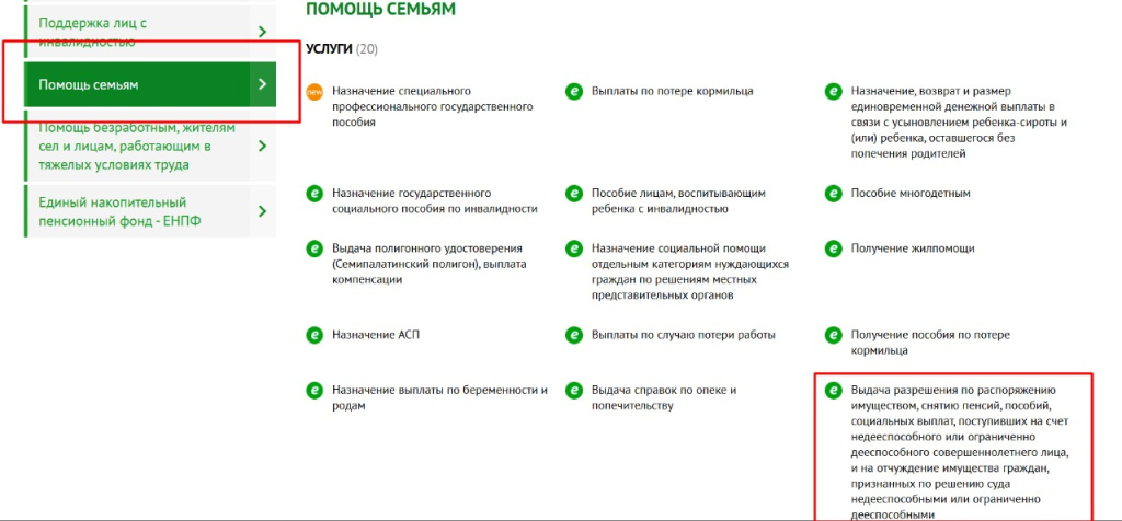 как опекунам получить разрешение на распоряжение имуществом подопечных через eGov.jpg как опекунам получить разрешение на распоряжение имуществом подопечных через eGov.jpg