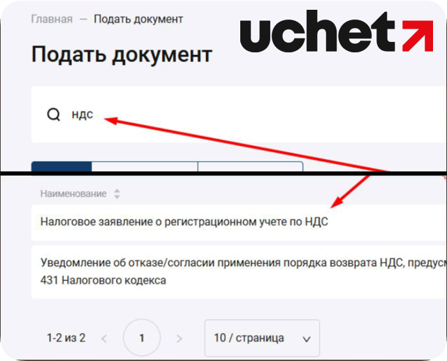Пошаговая инструкция по представлению налогового заявления о постановке на регистрационный учет по НДС (2).png