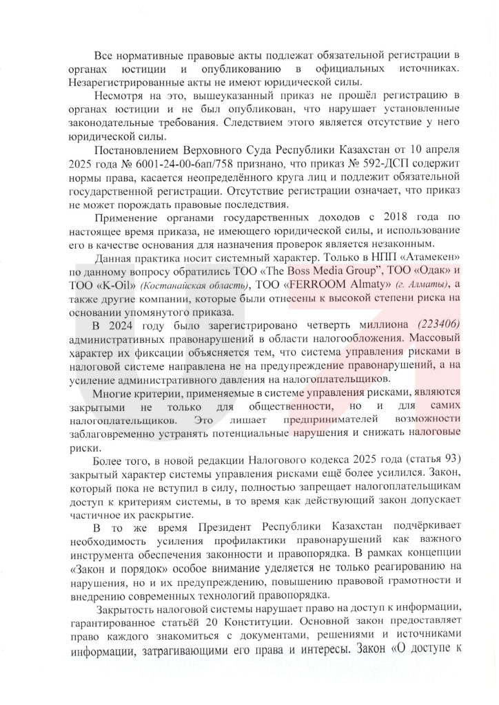 Решение Совета по защите прав предпринимателей и противодействию коррупции НПП Атамекен.png