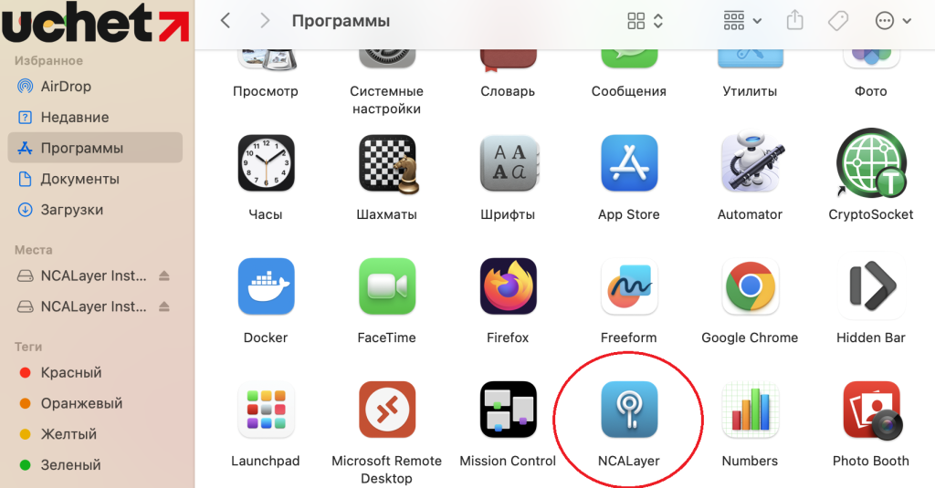 Как установить NCALayer для macOS (2).png