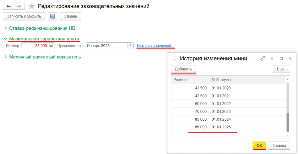 Минимальная заработная плата