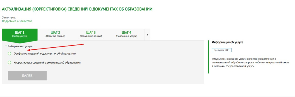 Актуализация (корректировка) сведений о документах об образовании.jpg