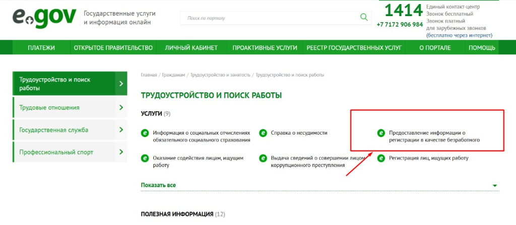 Как оформить пособие по потере работы
