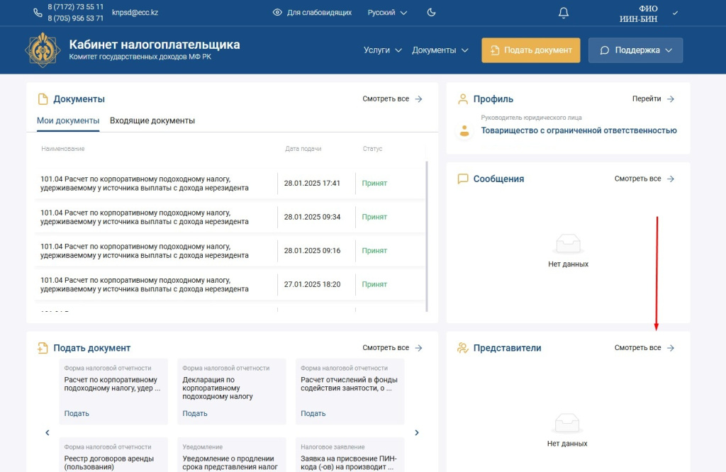 Регистрация представителя в КН ИСНА