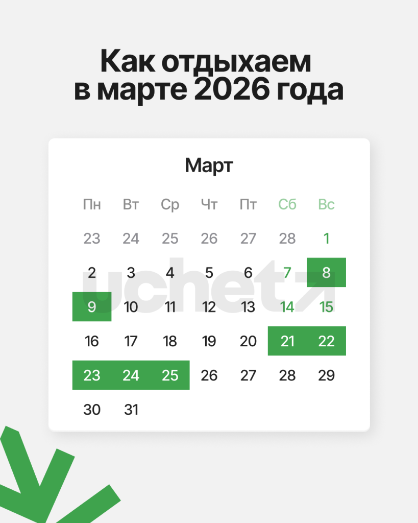 Как отдыхаем в марте 2026 года на Наурыз и 8 Марта в Казахстане.png