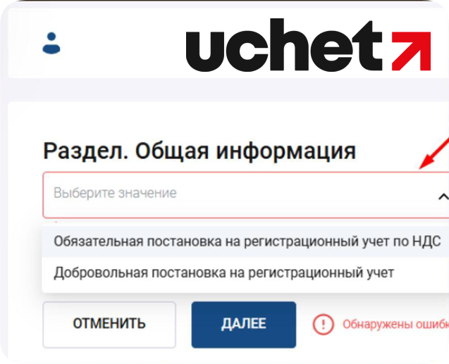 Пошаговая инструкция по представлению налогового заявления о постановке на регистрационный учет по НДС (2).png