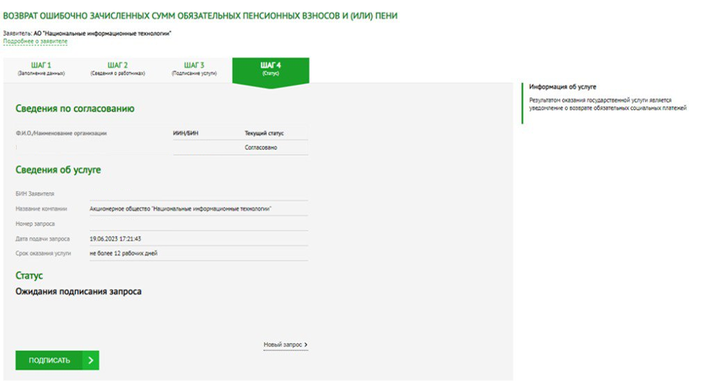 возврат опв ошибочных.png