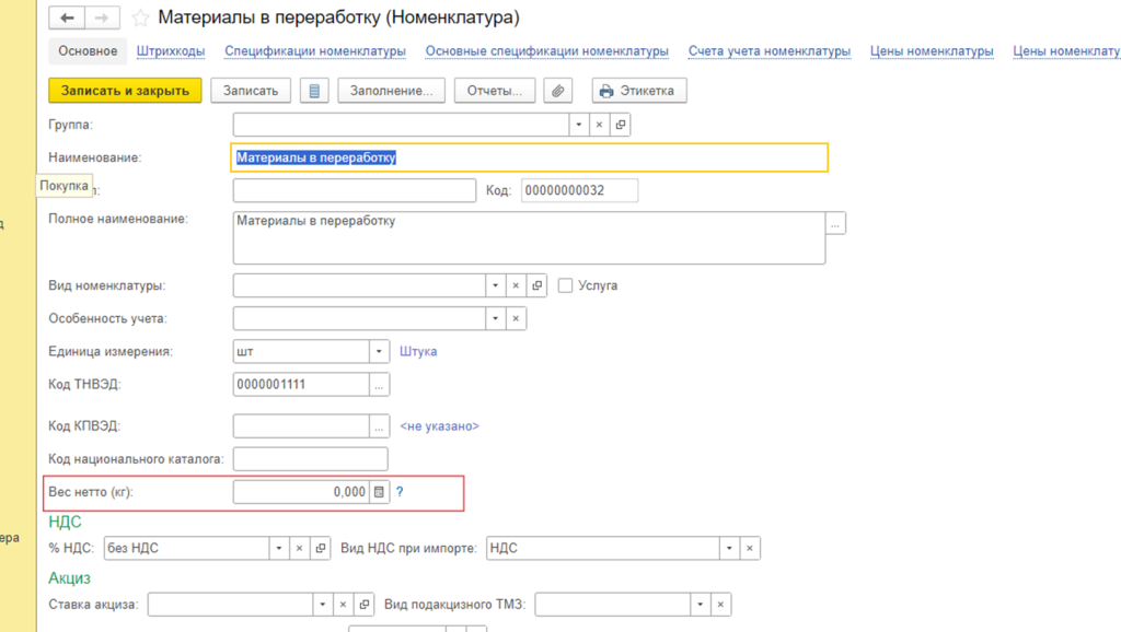 карточка товара вес нетто.png