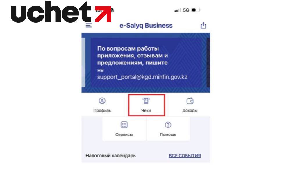 инструкция по выдаче чека в мобильном приложении "e-Salyq business"