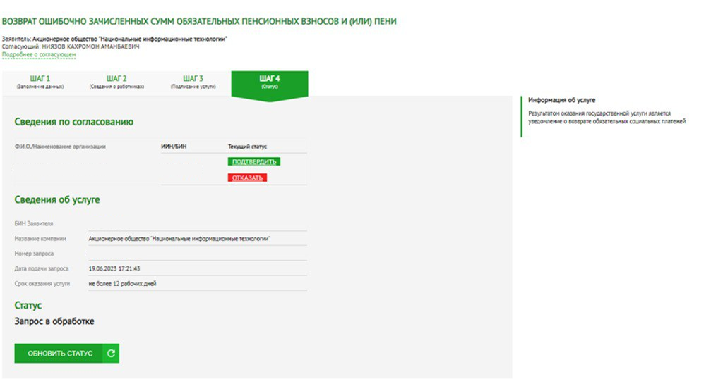 возврат ошибочно оплаченных опв.png