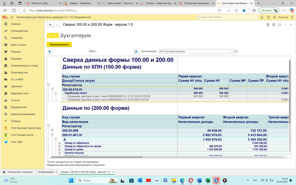 сверка 100 и 200 формы.png