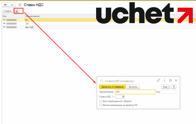 Как в 1С (Учёт.Бухгалтерия) изменить ставку НДС с 12 на 16.png