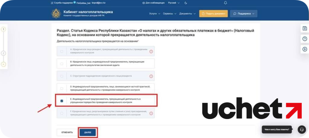 Инструкцией по заполнению Налогового заявления о прекращении деятельности на основе патента и специального мобильного приложени (1).png