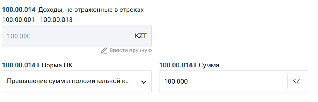 В декларации по КПН (форма 100.00) отражение осуществляется следующим образом:- превышение положительных курсовых разниц: в строке 100.00.014 «Прочие доходы»;