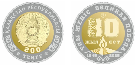 Коллекционная монета 80 лет великая победа.png