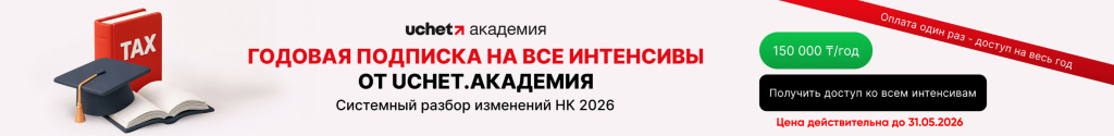 Интенсивы от Uchet.АкадемияПрактический разбор сложных вопросов НК-2026,учета, зарплаты и отчетности