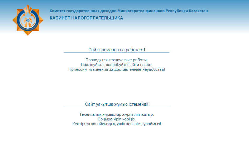 Каталог кз казахстан. Кабинет налогоплательщика РК. Кабинет налогоплательщика РК 2020.