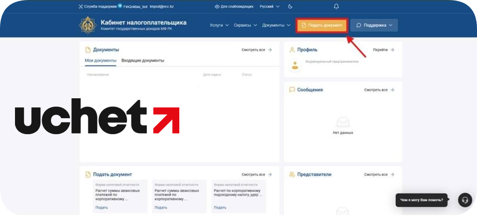 Инструкцией по заполнению Налогового заявления о прекращении деятельности на основе патента и специального мобильного приложения (2).png