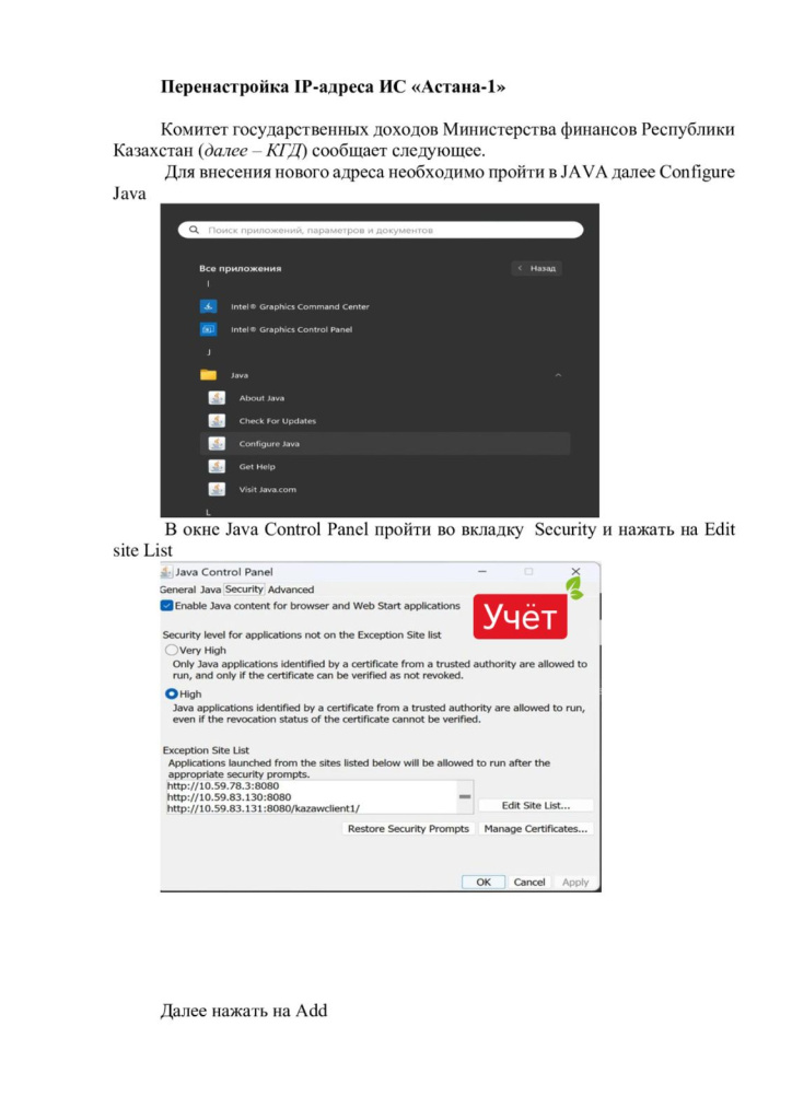 Перенастройка IP-адреса ИС Астана-1.jpg Перенастройка IP-адреса ИС Астана-1.jpg