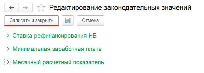 Записать и закрыть