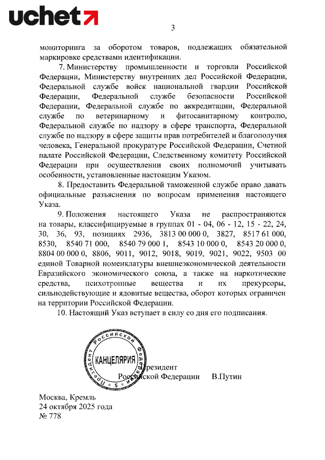 Россия разрешила ввоз товаров из Казахстана без маркировки ЕАЭС до 10 декабря 2025 года (3).png