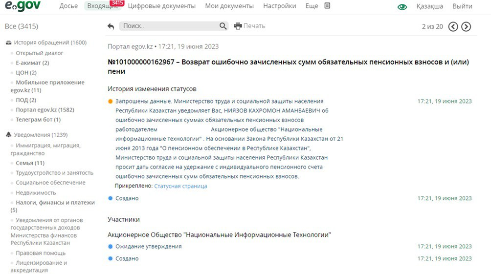 возврат ошибочных опв.png