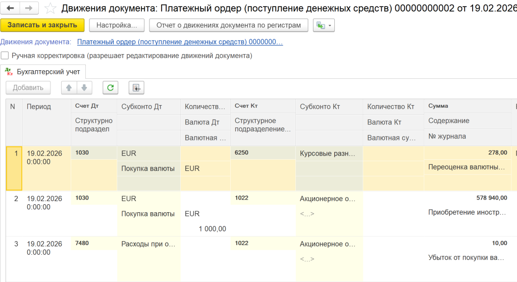 в одной и той же транзакции может возникать как курсовая, так и суммовая разницы, понятия которых важно разграничивать
