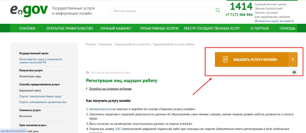 Как оформить пособие по потере работы