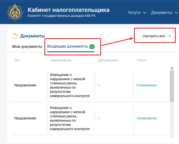 Как отвечать на уведомления в новом КНП ИСНА.docx.png